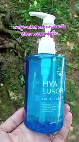 เจลล้างหน้าสำหรับคนผิวแห้งต้องการความชุ่มชื้น #naturista #hyaluron #เจลล้างหน้า #ใช้ดีบอกต่อ 