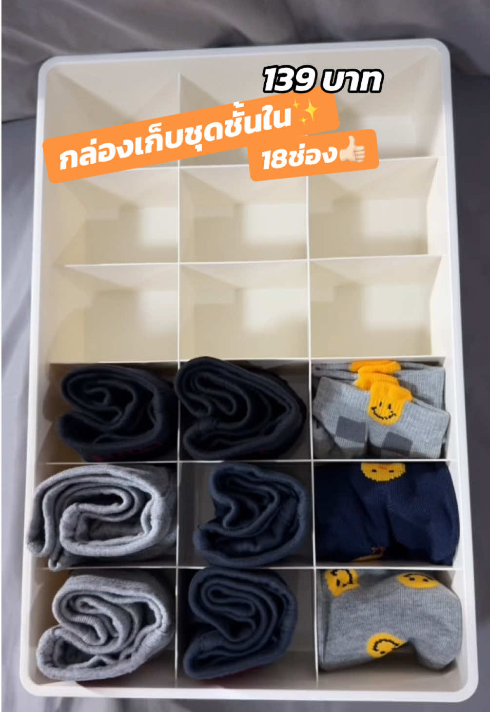 กล่องเก็บชุดชั้นใน จัดระเบียบตู้เสื้อผ้า #กล่องเก็บชุดชั้นใน #รีวิว #รีวิวของดีบอกต่อ #กล่องเก็บถุงเท้า #จัดระเบียบตู้เสื้อผ้า