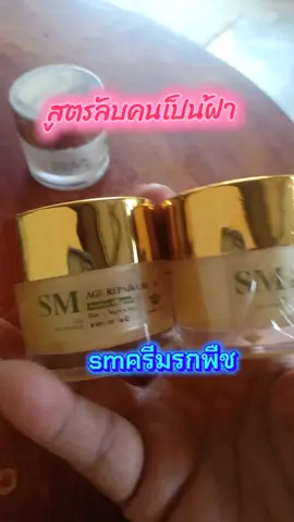#ครีมรกพืช🌿 #กดสั่งที่ตะกร้าค่ะ 