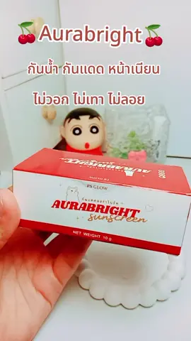 #ออร่าไบร์ท #skin #บิวตี้ #บิวตี้ช็อปทั่วประเทศ #tiktokshop 