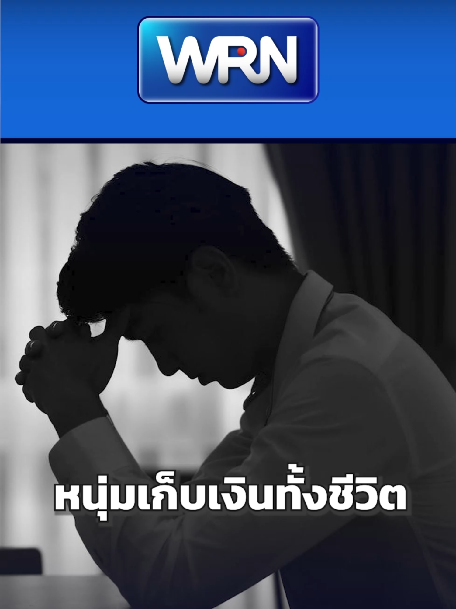 #ผู้บริโภค #รถหรูมีปัญหา #ศูนย์บริการ #ซื้อรถใหม่ #เรื่องเล่า #รถมีปัญหา #รถในฝัน #WeReportNews #WRN #WeRNews #ข่าวWRN #ข่าวtiktok