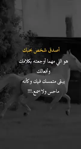 أصدق شخص بحبك#you #fyp #اعادة_النشر #اكسبلورexplore❥🕊 
