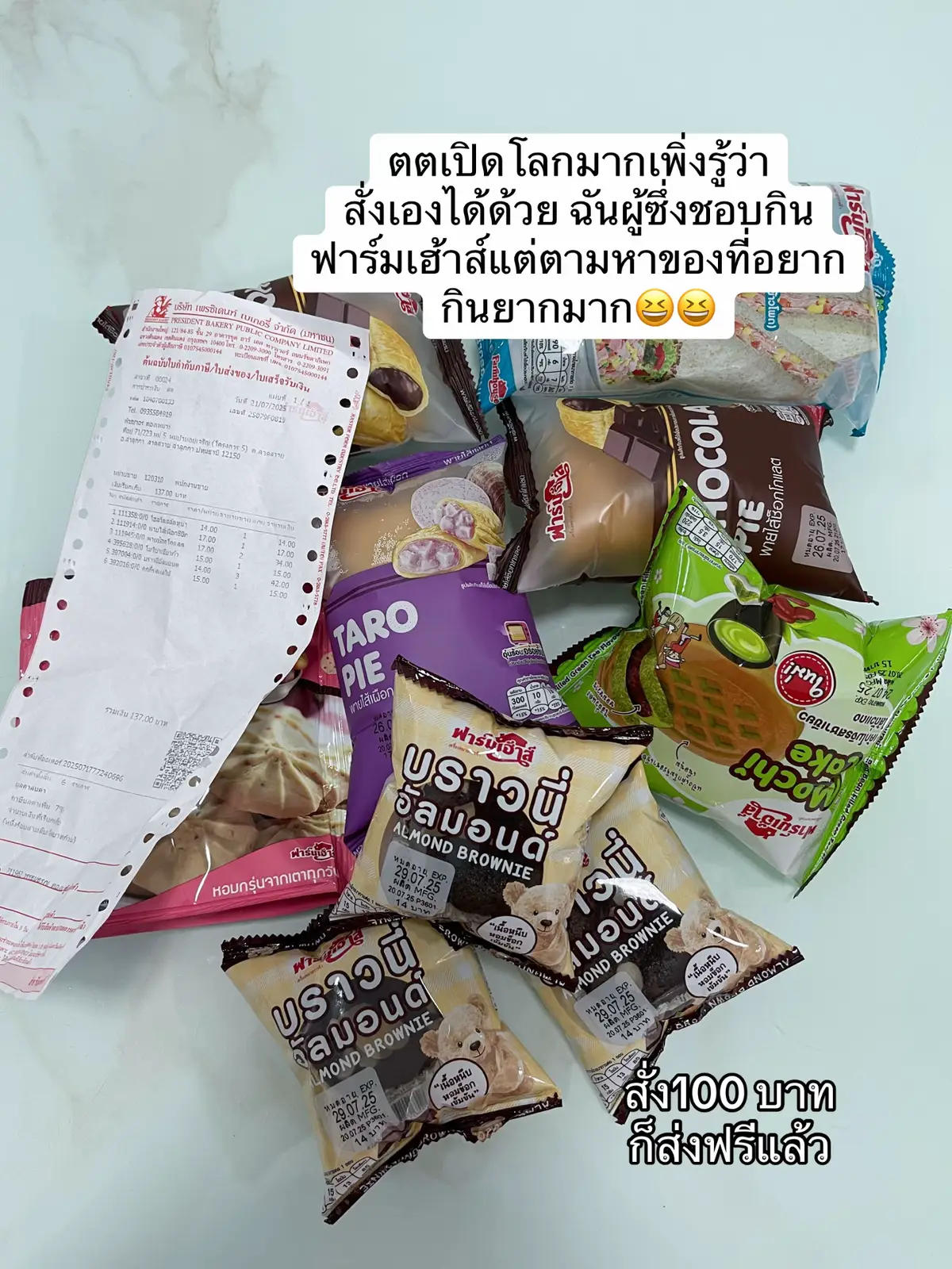 สั่งแค่100 บาทก็ส่งฟรีแล้วเริศๆๆ#ขนมปังฟาร์มเฮ้าส์ #ฟาร์มเฮ้าส์ #เบบี๋ขอรีวิว 