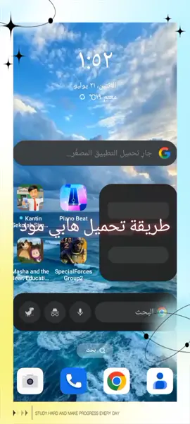 طريقة تحميل هابي مود