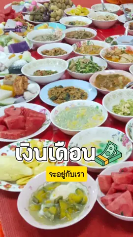 #ตามนั้น 