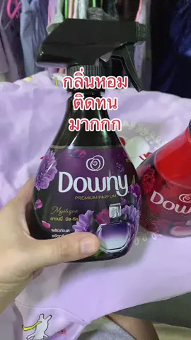 ผ้ารีดง่าย หอมติดทนมากกก#น้ํายารีดผ้าmymay #น้ำยาดาวนี่ #รีดผ้า #เสื้อผ้าหอม 
