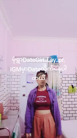 #trendမုံရွာDategirlလေးပါမDateဖူးရင်Dsteကြည့်ပါနော်အဆင်ပြေပါတယ်နော်😀😀 #