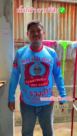 #เสื้อกีฬา #เสื้อกีฬาพิมพ์ลาย #เทรนด์วันนี้ #เปิดการมองเห็น 