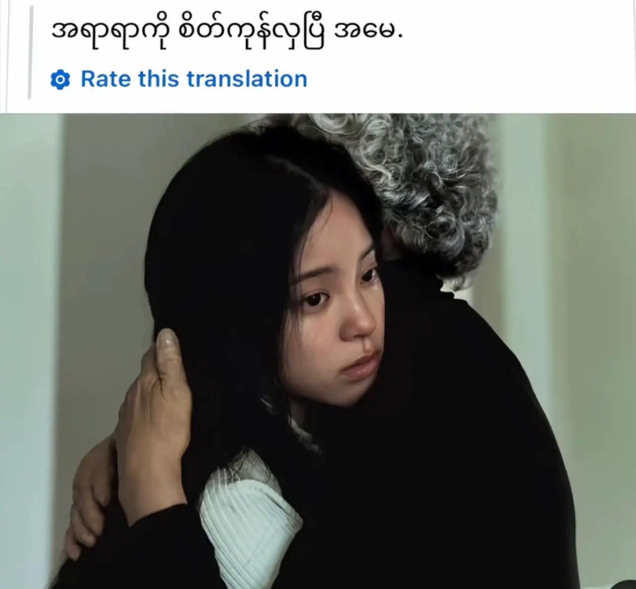 ကလေးတယောက်လို အမေ့ရင်ခွင်ထဲမှာငိုပီး အဆင်မပြေမူ့တေအားလုံးကို ပြောပြချင်တော့တယ်):❤️‍🩹