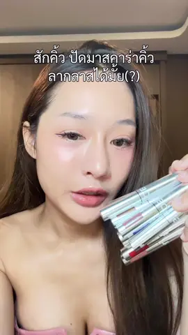 สักคั้วใช้มาสคาร่าคิ้วลากลาสได้มั้ย(?) #laglace #ลากลาส #มาสคาร่าคิ้วลากลาส #มาสคาร่าคิ้ว #มาสคาร่าคิ้วlaglace 
