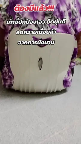 เก้าอี้ปรับท่านั่ง#เบาะพิงหลัง #เบาะนั่งสมาธิ #เบาะรองนั่งเพื่อสุขภาพ #เบาะรองนั่ง #tiktokshop 