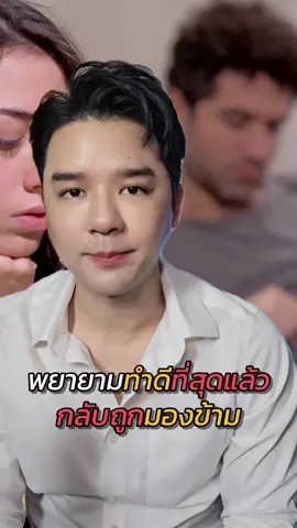 เราไม่ได้ทุกข์เพราะโลกนี้เลวร้าย...แต่เพราะเราไม่รู้วิธีอยู่กับมัน! ____________________ ร่วมทำบุญบริจาคเพื่อ “โรงเรียนบ้านเด็กรามอินทรา – บ้านเด็กตาบอดผู้พิการซ้ำซ้อน” ท่านสามารถเป็นอีกแรงหนึ่งที่จะสร้างโอกาสทางการศึกษา และพัฒนาคุณภาพชีวิตของเด็กตาบอดผู้พิการซ้ำซ้อนเหล่านี้ได้ ไม่ว่าจะเป็น บริจาคทุนทรัพย์ สิ่งของ เจ้าภาพเลี้ยงอาหาร หรือแวะไปเยี่ยมให้กำลังใจน้อง ๆ บัญชีรับบริจาค เช็คสั่งจ่ายในนาม: มูลนิธิธรรมิกชนเพื่อคนตาบอดในประเทศไทย หรือโอนเงินเข้าบัญชี: 	ธนาคารกรุงเทพ สาขารามอินทรา 	บัญชีออมทรัพย์: 187-0-50438-6 ขออนุโมทนาบุญกับทุกหัวใจที่ยังมีเมตตาและพร้อมแบ่งปัน #ทำบุญ #บริจาค #วันพระ #คติเตือนใจ #ธรรมะ #ธรรมะบำบัด #หมอโอ๋ #dro