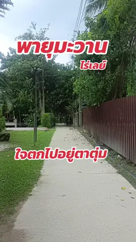 เล่นกลัวไปเลย