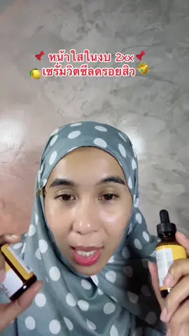 #เซรั่มวิตซี #เซรั่มลดริ้วรอย #gravich #กราวิช #เซรั่มลดสิว #เซรั่มลดรอยสิว 