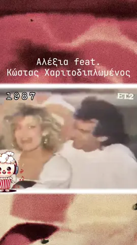 «Κανένας δε μας σταματά» Αλέξια - Κώστας Χαριτοδιπλωμένος Στίχοι: Κώστας Χαριτοδιπλωμένος Μουσική: Albert Hammond Το τραγούδι «Κανένας δε μας σταματά», σε ερμηνεία της Αλέξιας με τον Κώστα Χαριτοδιπλωμένο, κυκλοφόρησε το 1987. Συγκεκριμένα, περιλαμβάνεται στο πρώτο της άλμπουμ με τίτλο «ΑΛΕΞΙΑ», το οποίο κυκλοφόρησε την ίδια χρονιά Το Κανένας δε μας σταματά είναι η ελληνική εκδοχή του τραγουδιού Nothing is gonna stop us now των Starship. #Αλέξια_Alexia #Κώστας_Χαριτοδιπλωμενος #Κανένας_δε_μας_σταματά #Nothing_is_gonna_stop_us #Pop_corn_fyp 