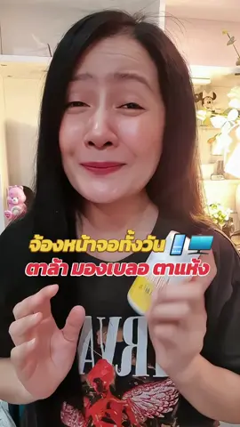 #ตาแห้ง #ตาล้า #ตาเบลอ #จ้องหน้าจอ #วิตามินบํารุงดวงตา #ดวงตา #อะแกลม #ลูทีนบาลานซ์ #อาหารเสริม #รีวิวบิวตี้ #สินค้าขายดี 