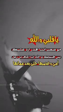 #ياقلبي_مين_يداويك________🥺🥀 #ترندات_تيك_توك #تعليقاتكم_لايك_كومينت_اكسبلو #اعادة_النشر🔃 #عباراتكم_الفخمه📿📌 #تصميم_فيديوهات🎶🎤🎬تصميمي🔥 