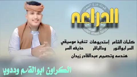 #ابوالقاسم_وددوبا #الدراعه #مشاهير_تيك_توك_مشاهير_العرب #fbyツ #عبدالقادر_زيدان 