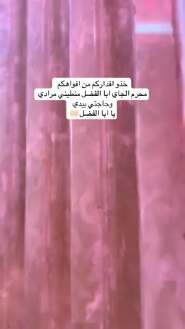 اللهي امين بحق ابا الفضل #اكسبلورexplore #ياحسين #عريس_كربلاء #الشعب_الصيني_ماله_حل #fypシ゚viral🖤tiktok #خدام_الحسين #العباس_عليه_السلام #يابوفاضل 