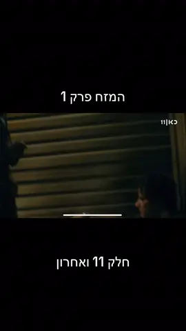 #המזח #כאן11 #סדרותישראליות #פוריו #פוריוישראל #מלחמתיוםכיפור #סדרות #מלחמה #יתפרסם? 