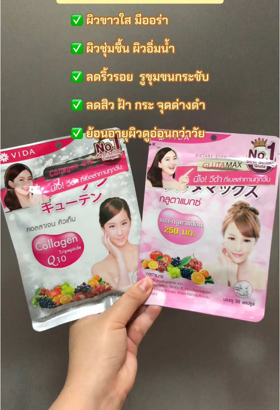 #ผิวขาวใสเร่งด่วน #วีด้าคอลลาคิวเท็น #วีด้ากลูต้าแมกซ์ #ทานดีบอกต่อ #เทรนวันนี้ #อย่าปิดการมองเห็น #ฟีดดดシ 