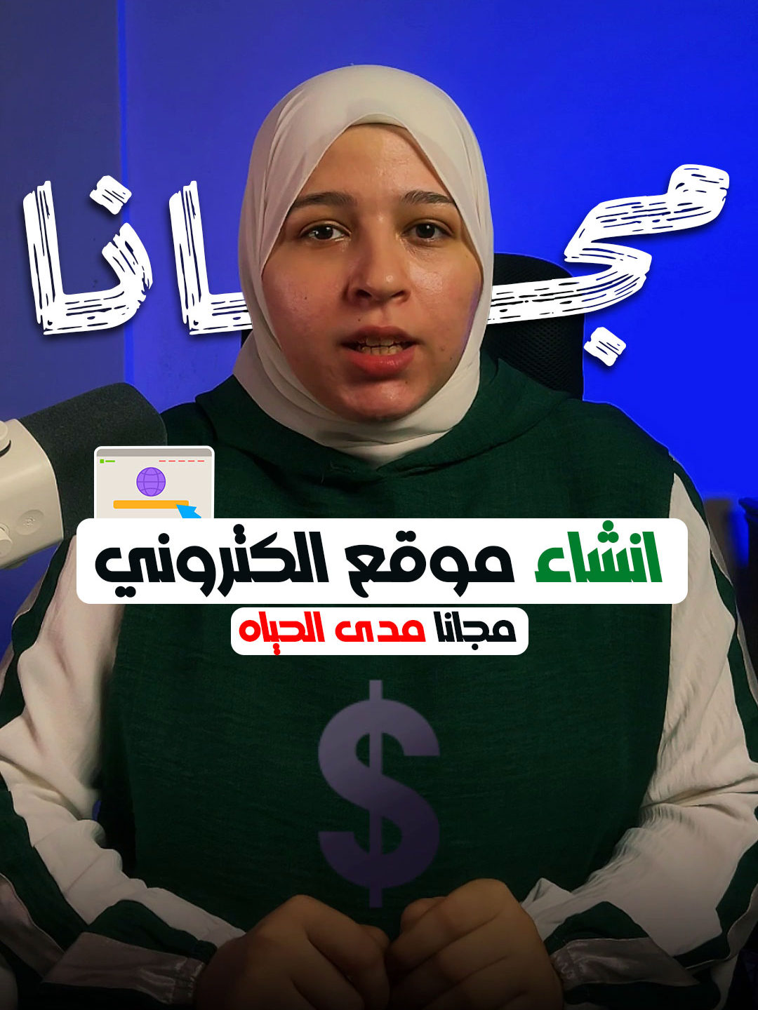 موقع كامل مجانًا؟ من غير كود؟ في أقل من 3 دقايق؟ 😳 اعمل موقعك بنفسك في 3 دقايق – مجانًا وبدون كود! 🤯💻 جرب أداة ذكاء اصطناعي بتصمم لك موقع احترافي وتديك دومين مجاني! لو نفسك تطلع بموقع احترافي من غير ما تدفع ولا تتعلم برمجة 👀 فأنت محتاج تجرب الأداة دي👇 ✅ بتستخدم الذكاء الاصطناعي ✅ بتصمم موقعك من A to Z ✅ بدون أي خبرة أو كود ✅ مجانًا مدى الحياة ✅ وبتاخد دومين مجاني كمان للسنة الأولى! كل اللي عليك تجاوب على ٤ أسئلة بسيطة، تختار شكل موقعك، والأداة بتبني لك موقع كامل جاهز تعدل عليه بالسحب والإفلات (Drag & Drop). #تصميم_مواقع #موقع_الكتروني_مجاني #مواقع_ذكاء_اصطناعي #Odoo #AIWebsite #منصات_رقمية #براند_شخصي #بزنس_اونلاين #ابدأ_مشروعك #بناء_موقع كيف أعمل موقع إلكتروني مجاني تصميم موقع بدون برمجة أفضل أداة لبناء موقع مجاني عمل موقع احترافي بالذكاء الاصطناعي موقع ذكاء اصطناعي لتصميم المواقع إنشاء موقع إلكتروني خطوة بخطوة موقع مجاني مع دومين بناء موقع لمشروعك أو خدمتك بناء موقع شخصي بدون خبرة أداة تصميم مواقع عربية أبسط طريقة لعمل موقع إلكتروني موقع إلكتروني مجاني مدى الحياة تصميم موقع بدون تعقيد موقع ذكاء اصطناعي عربي كيفية بناء موقع بدون كود 2025 أفضل أدوات No-Code لبناء المواقع إزاي أعمل موقع إلكتروني وأنا ما بعرفش كود هل في أدوات ذكاء اصطناعي بتبني مواقع جاهزة إزاي أختار شكل الموقع المناسب لشغلي هل في موقع مجاني بيديني دومين كمان هل المواقع اللي ببنيها من غير كود احترافية إزاي أبدأ مشروع أو خدمة أونلاين بموقع بسيط الفرق بين Odoo وأدوات زي أو WordPress إزاي أضيف محتوى أو أعدل صفحات الموقع بسهولة