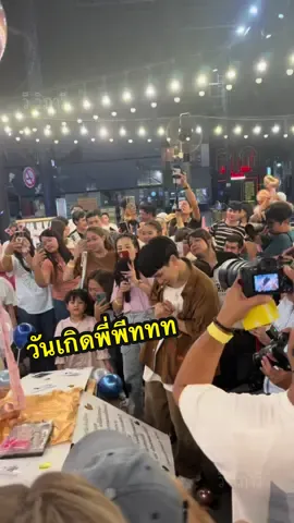เก็บตก Pre Birthday พี่พีทททท ทีมงาน ชาวด้อมแก้มพีท น่ารักมากกก❤️ #แก้มบุ๋ม #แก้มบุ๋มปรียาดา #พีทกันตพร #แก้มพีท 