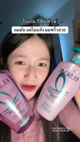 ผมสวยงาม พร้อมสะบัด #LOrealParisTH #ElseveHyaluronPure #Haircare #แชมพูลอรีอัล #TTSร้านใหม่ลดแรง #TikTokป้ายยา #พอลลี่อุอิ #ป้ายยาเฮลตี้ #รีวิวบิวตี้ 