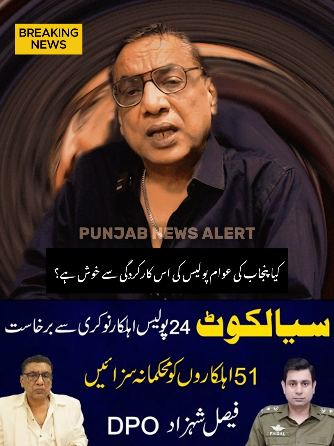 Sialkot incident today | Sialkot news today | Sialkot News Alert #sialkotnews #punjabpolice #sialkotpolice #breakingnews #topnews #mostrending #latestupdate #newsupdate #todaynews #crimecase #ccd #pakistannews #fyp