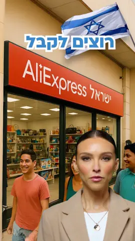 מהמחסנים של אליאקספרס בישראל ישירות אליכם, הצטרפו לקבוצה בה נפרסם מידי יום מוצרים במיוחד בשבילכם!