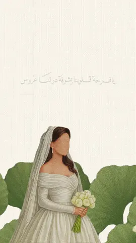 تهنئة زفاف اختي حلالكم .. #تهنئة_زفاف #زفاف_اختي #اختي_عروس #تصميم_مجاني #حلالكم #دعوات_الكترونيه #زواج #زواجات #بشارة_زواج #مالي_خلق_احط_هاشتاقات🧢 #الشعب_الصيني_ماله_حل😂😂 #اكسبلور #edit 