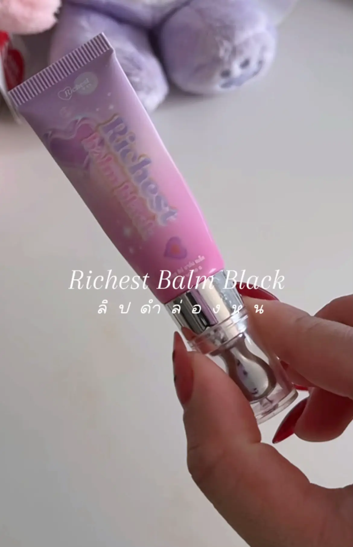 #BeautyTok #ลิปบาล์มมีสี #ลิปดําล่องหน #ลิปดําล่องหนริสเชส #ลิปฟิลเลอร์  @Beautyshop368  @Beautyshop368  @Beautyshop368 