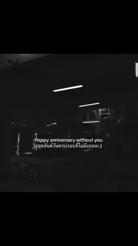 #เธรด #ส่วเธรดของปอน #เยิ้มลงสตอรี่ได้นะครับ #สุขสันต์วันครบรอบที่ไม่มีเธอนะ#🎉🎊#🥺❤ #💗🤍✨✨✨ 