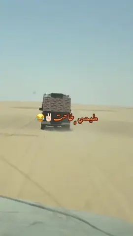 #طيحي_طاحت#صحراءتازربو🔥💯 #جالو_اوجله_اجدابيا__الكفره #الجغبوب #سيوه 