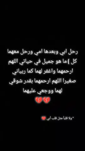 #فقيدي_أبي #فقدتي_امي💔 #شاشه_سوداء_لتصميم_الفيديوهات💕🥺🦋 