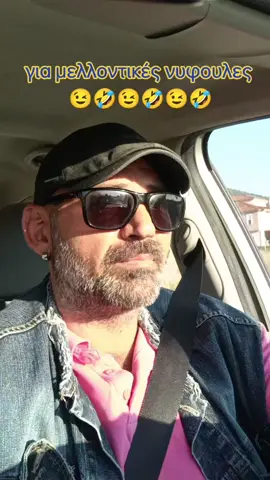 γυναίκα, κράτα σημειώσεις  #καπεταννικολας #capetan_nikolas #γαμος #κουταβι #γελατεγιατιχανομαστε 