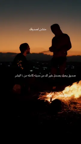 #❤️ #الصديق 