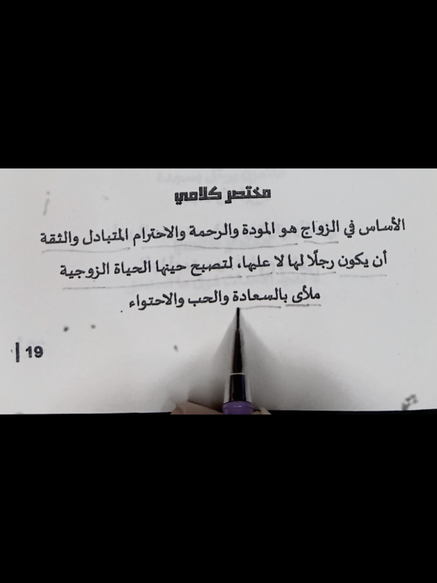 الزواج هو  المودة والرحمة @طمأنينة💜📨 @طمأنينة💜📨 @طمأنينة💜📨 
