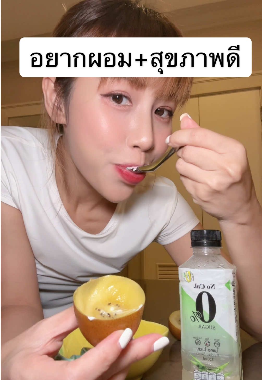 อยากผอม อยากสุขภาพดี นี่เลย วิถีคนผอม กีวี่ + Greek Yogurt + No Cal @เครื่องดื่มโนแคล No Cal Drink  #กลัวอ้วน #สุขภาพดี #เครื่องดื่ม #โนแคล #เครื่องดื่มโนแคล #ทานอาหารสุขภาพ #แอปเปิ้ลกินเก่ง 