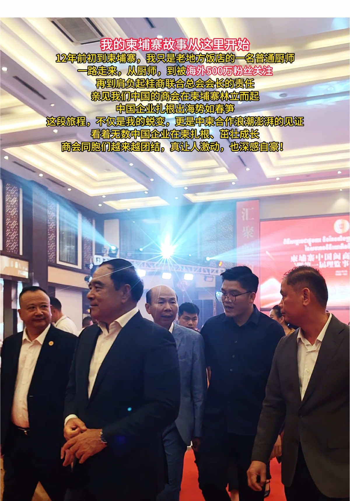 មិត្តភាពកម្ពុជា-ចិន ស្ថិតស្ថេរជារៀងរហូត។ សូមគោរពជូនពរដល់ការបញ្ចប់ប្រកបដោយជោគជ័យនៃពិធីបង្កើតសភាពាណិជ្ជកម្មទៅខេត្ត Fujian ក្រោមសាក្សីរបស់រដ្ឋាភិបាលខេត្ត Fujian និងនាយកដ្ឋានរណសិរ្សរួបរួមនៃសហព័ន្ធចិនក្រៅប្រទេស។ 🇨🇳❤️🇰🇭