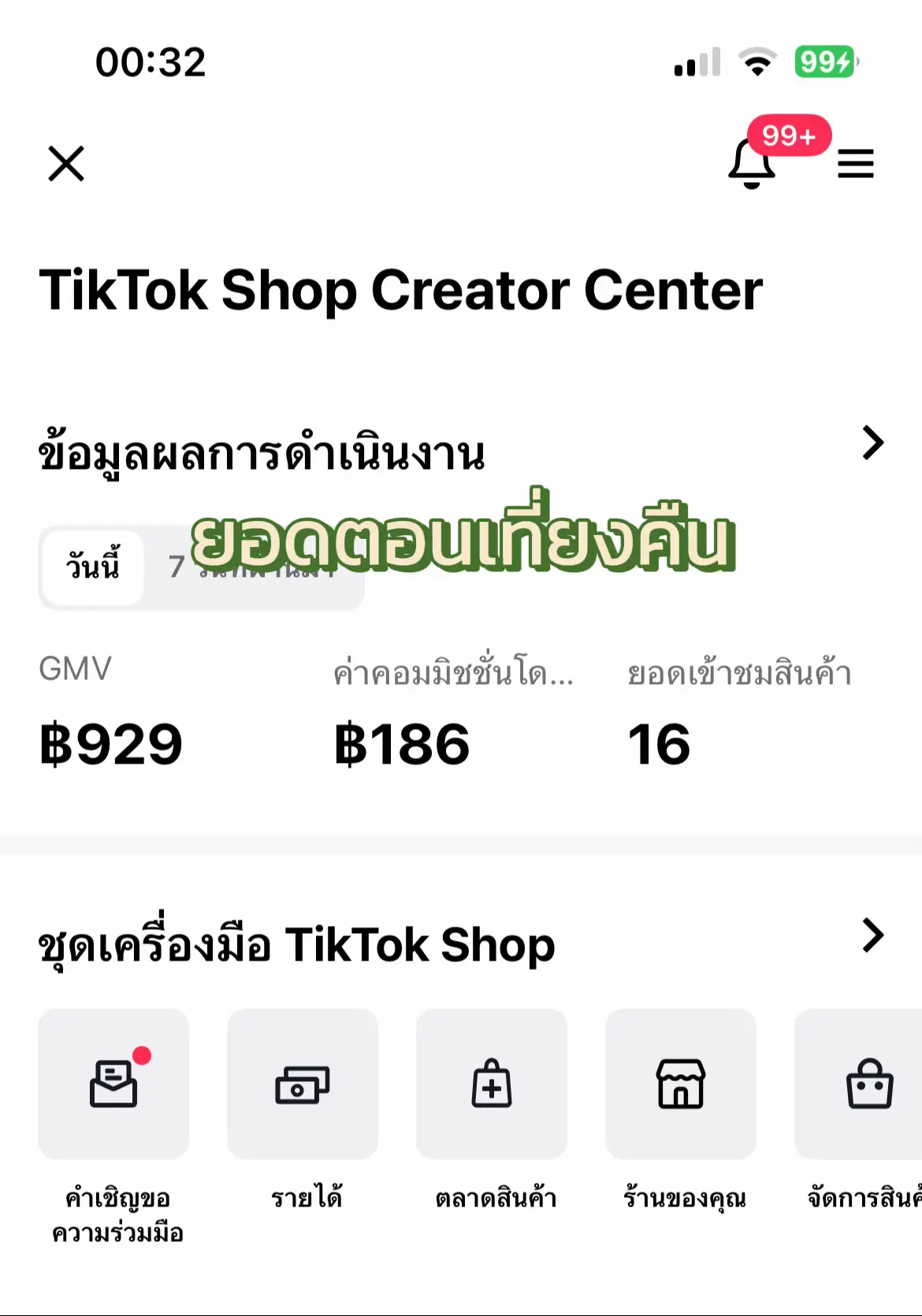 ขอให้วันนี้เป็นวันดี 