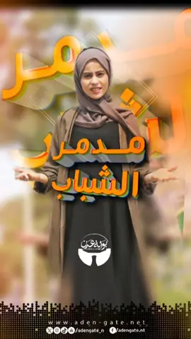 وايش اكثر شي يخلي الشاب ناجح برأيك ؟!.  #بوابه_عدن