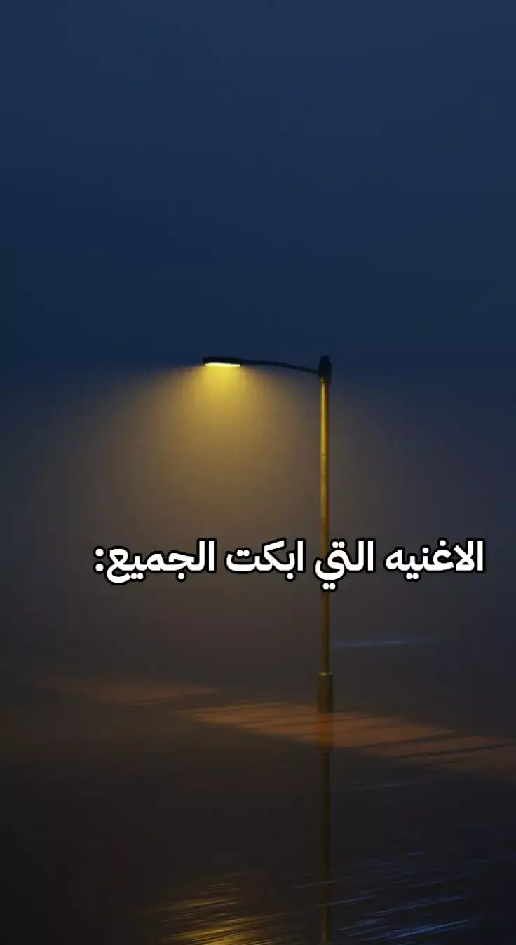 #fypage #ريبوست #viralvideo #اغاني_حزينه #foryourpage #الشعب_الصيني_ماله_حل😂😂 #repost #fyppppppppppppppppppppppp #اكسبلور 