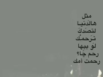 دنيا شوفتني نجوم الظهر بعز النهار  بصغر سني چا من أكبر شتسوي بي؟ 💔 .  .  .  .  .  .  .  #محرم_1443_ويبقى_الحسين #باسم_الكربلائي 