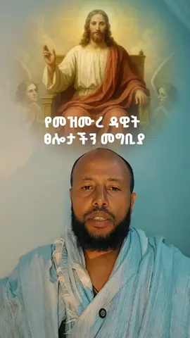 የመዝሙረ ዳዊት መግቢያ