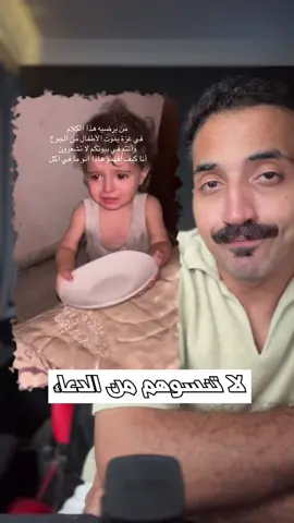 لا تنسوهم من الدعاء..