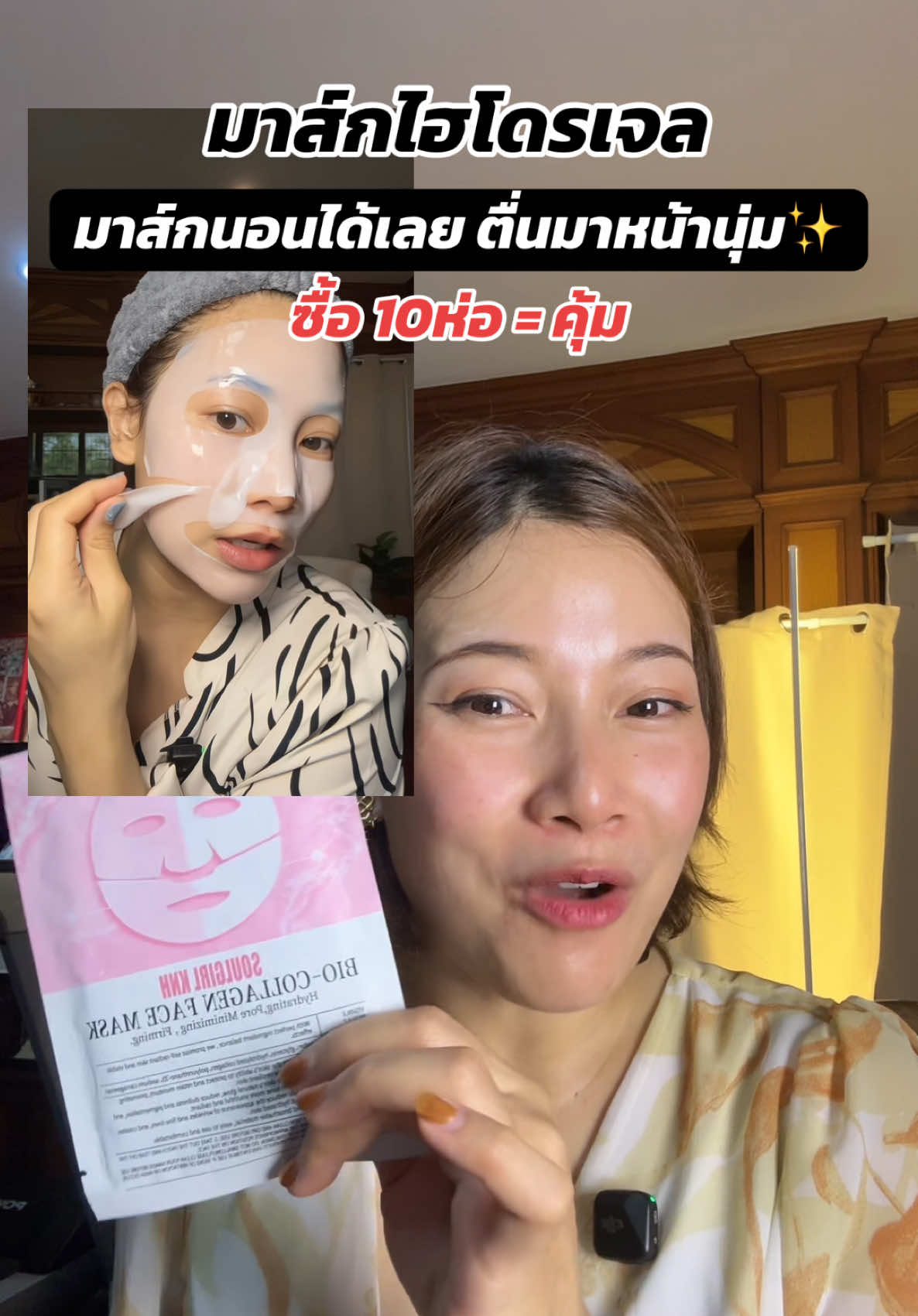 มาส์กนอนได้เลย ตื่นมาหน้านุ่ม หน้าฉ่ำแต่งหน้าติดทน #มาส์กไฮโดรเจล #มาส์กหน้า #แผ่นมาส์กหน้า #มาร์คหน้า #มาร์คไฮโดรเจล #ป้ายยาสกินแคร์ #ปารีมีของ 