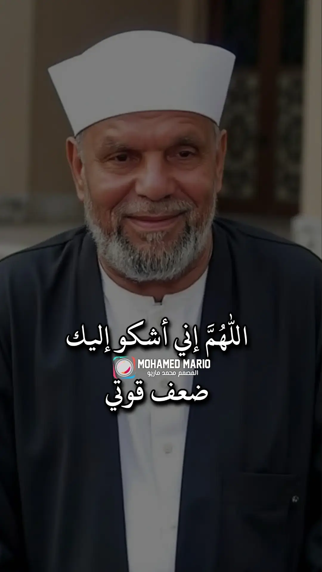 #الشيخ #الشعراوي #القران_الكريم_راحه_نفسية😍🕋 #صلي_علي_النبي_محمد_صلي_الله_عليه_وسلم #CapCut #المصمم_محمد_ماريو #اقتباسات