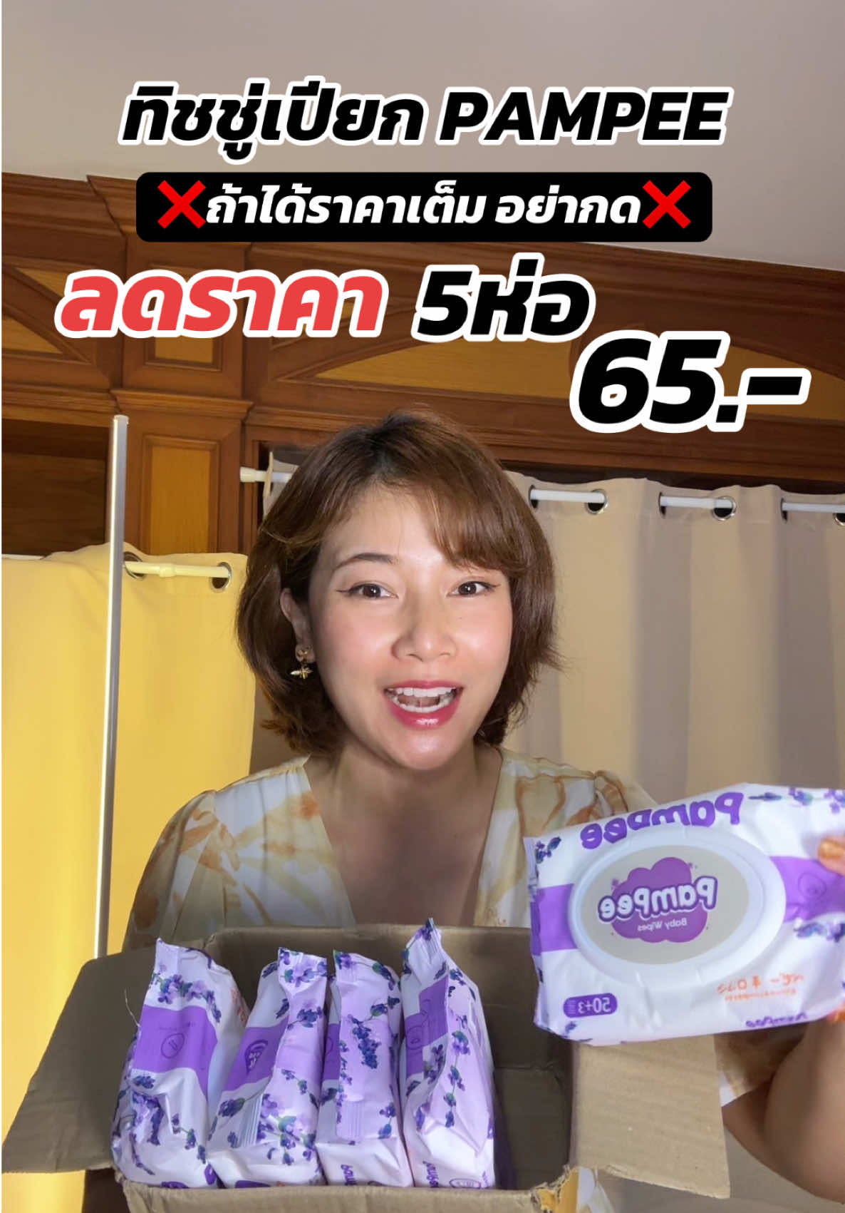 ได้5ห่อ ลดราคาเฉพาะวันนี้เท่านั้น🚨 ใครได้ราคานี้ดีใจด้วย✅ #ทิชชู่เปียกpampee #pampee #ทิชชู่เปียก #ทิชชู่เปียกพกพา #ทิชชู่เปียกเด็ก #ทิชชู่เปียกไม่มีแอลกอฮอล์ #ปารีมีของ 
