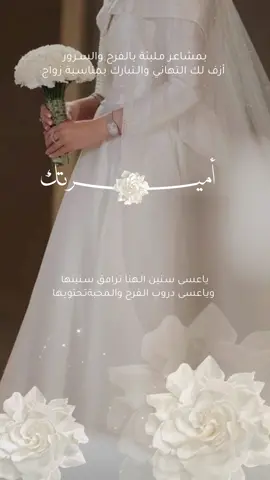 تهنئة ام العروس بدون حقوق حلالكم 🤍🤍#تهنئة#تهنئة_ام_العروس #تهنئة_زواج_زفاف #تهنئة_ام_العروس #ام_العروس#تهنئة_عروس_بزفافها #تهنئة_زواج #دعوة_ام_العروس #دعوة_زواج_ام_العروس 